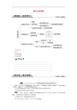 高中数学 章末分层突破1学案 新人教B版选修2-1-新人教B版高中选修2-1数学学案