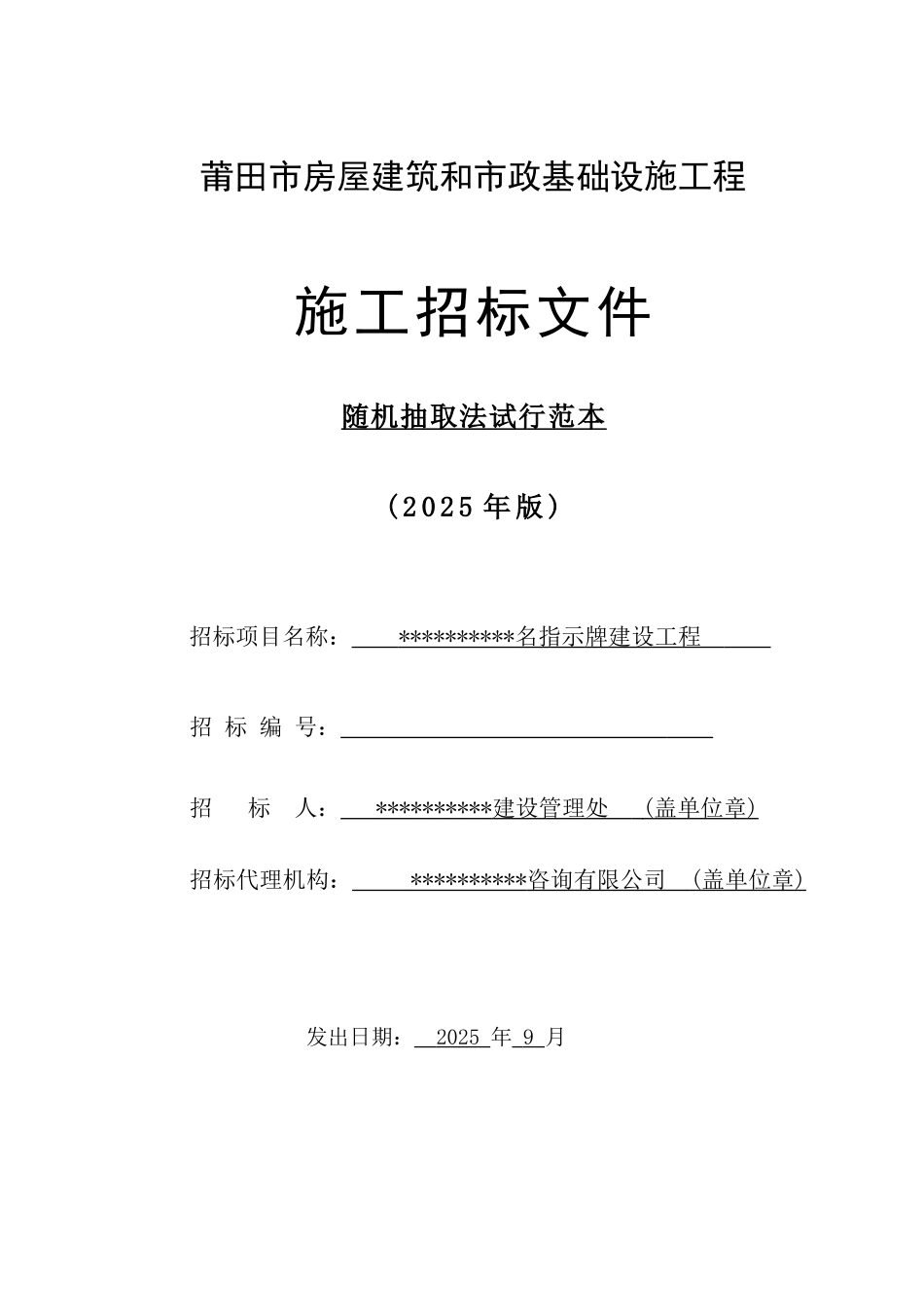 城区路名指示牌建设工程招标文件_第1页