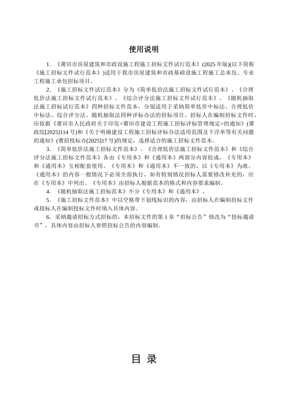 城区路名指示牌建设工程招标文件_第2页
