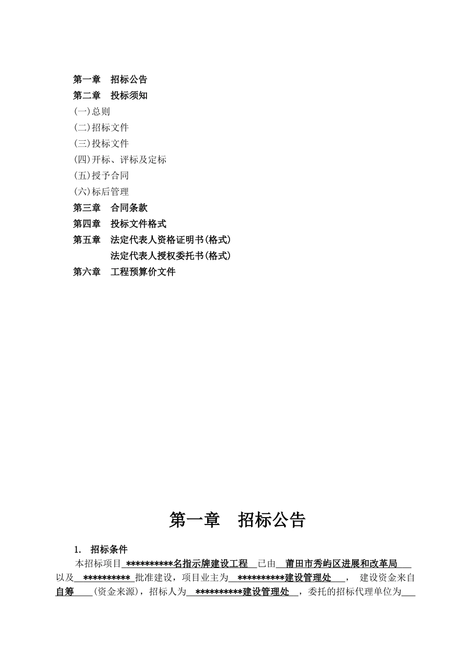 城区路名指示牌建设工程招标文件_第3页