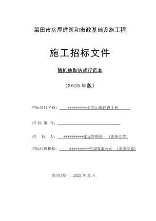 城区路名指示牌建设工程招标文件