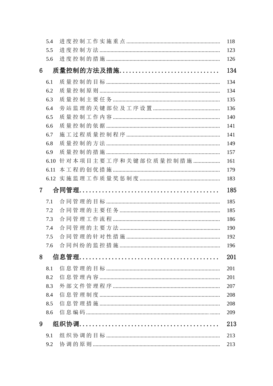 城区防洪工程监理投标大纲242页_第2页