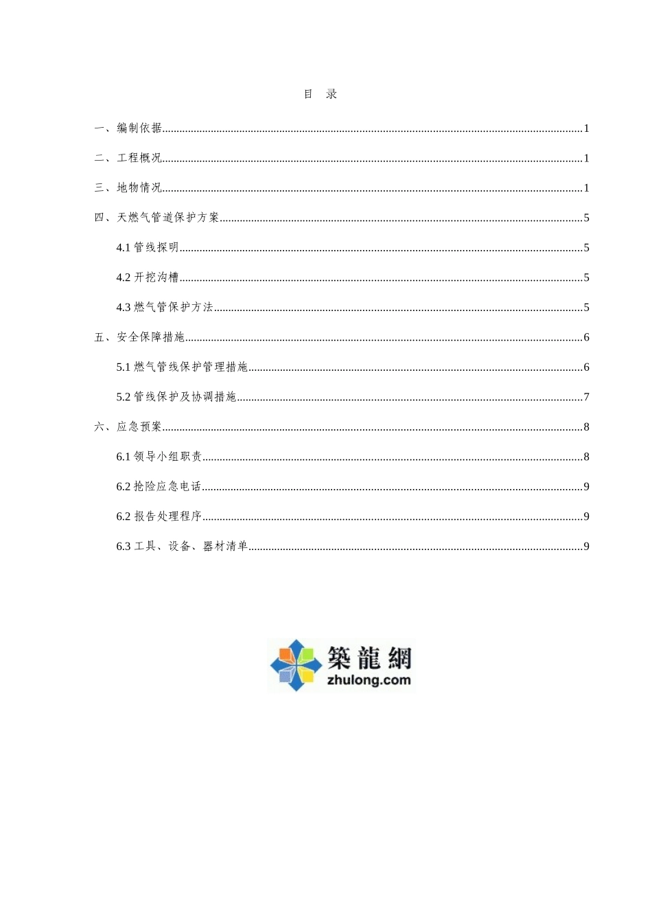 城南分公司燃气管道保护专项施工方案_第3页