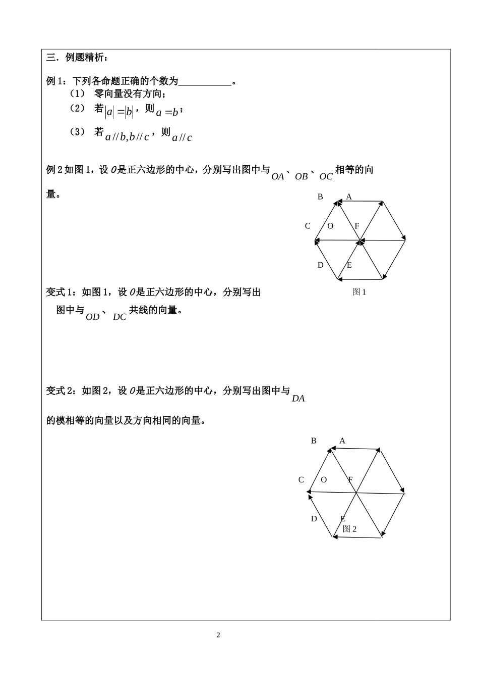 高中数学 向量的概念及表示教学案 苏教版必修4_第2页