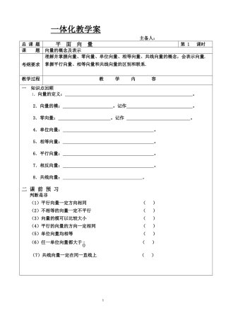 高中数学 向量的概念及表示教学案 苏教版必修4