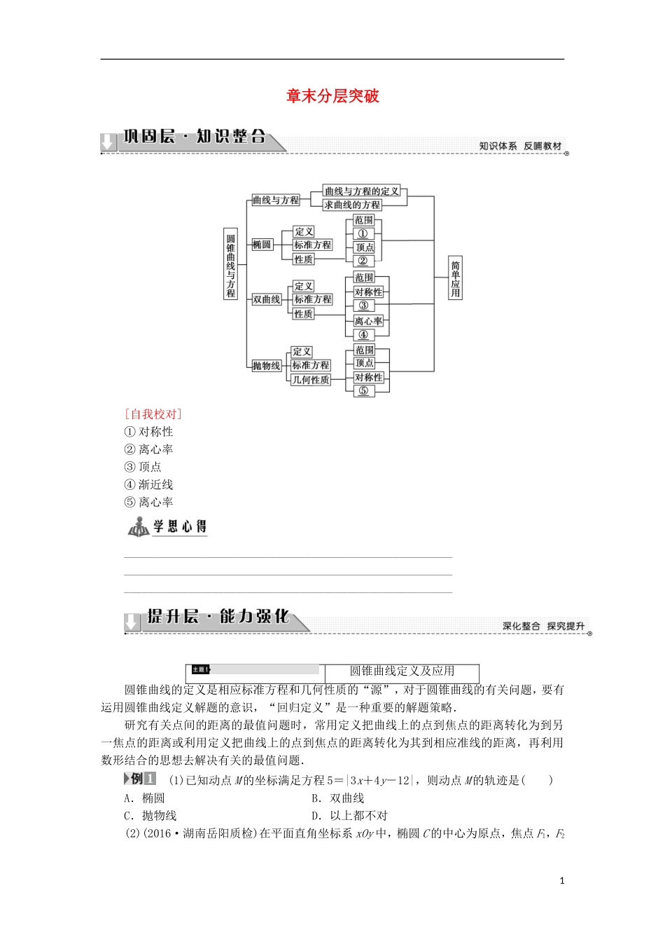 高中数学 章末分层突破2学案 新人教B版选修2-1-新人教B版高中选修2-1数学学案_第1页