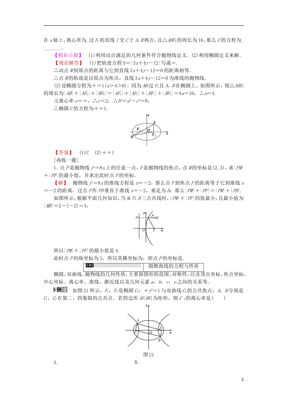 高中数学 章末分层突破2学案 新人教B版选修2-1-新人教B版高中选修2-1数学学案_第2页