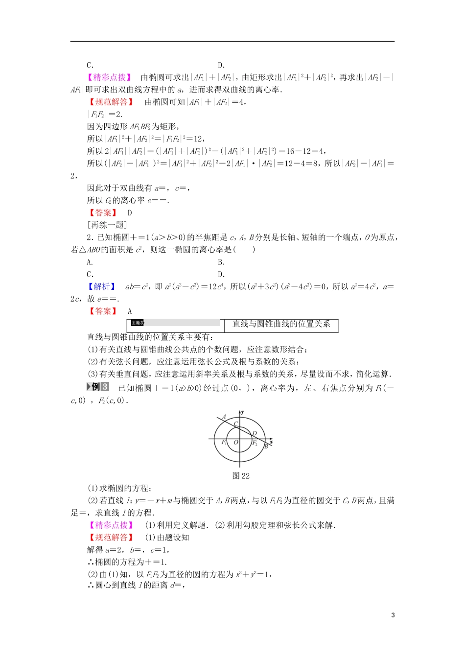高中数学 章末分层突破2学案 新人教B版选修2-1-新人教B版高中选修2-1数学学案_第3页