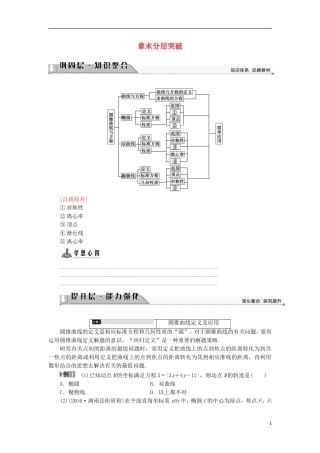 高中数学 章末分层突破2学案 新人教B版选修2-1-新人教B版高中选修2-1数学学案