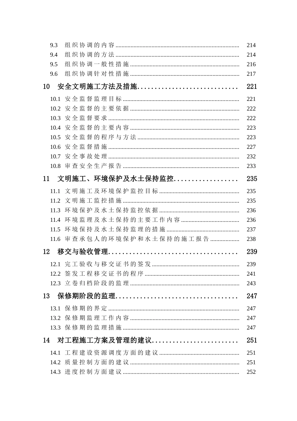 城区防洪工程监理投标大纲ser_第3页