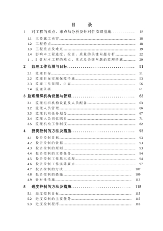 城区防洪工程监理投标大纲ser