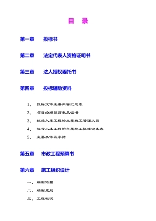 城区雨污水管网建设及改造工程投标文件