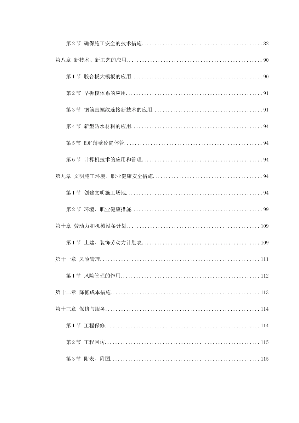 城南中学#教学楼施工组织设计_第3页