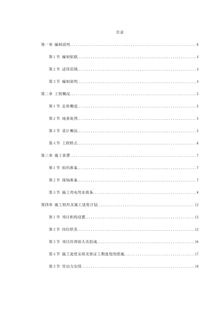 城南中学#教学楼施工组织设计