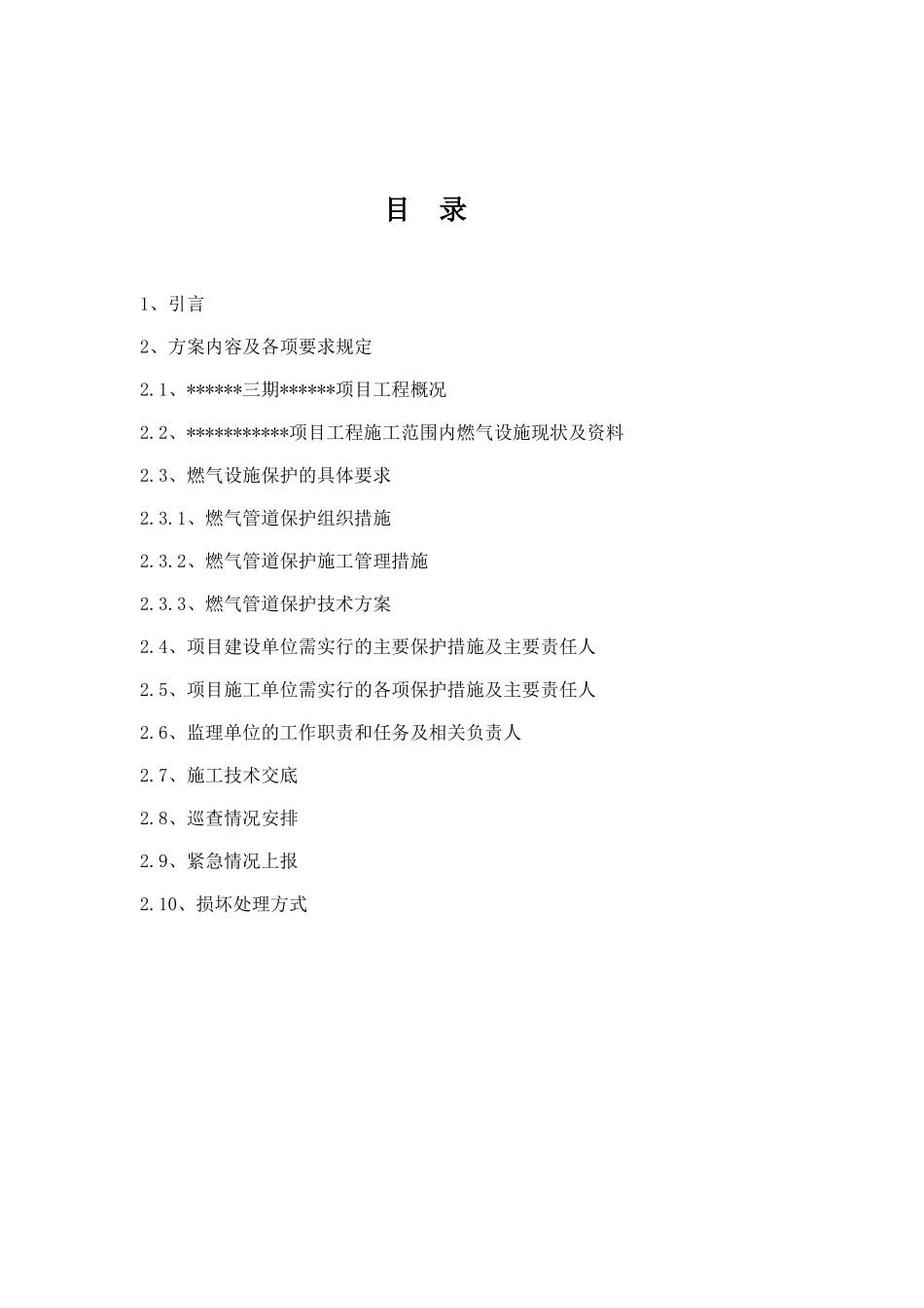 城南分公司燃气管道保护方案模板_第3页