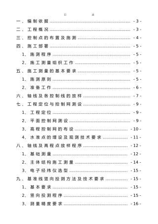 城南新区黄河花园小区施工测量方案
