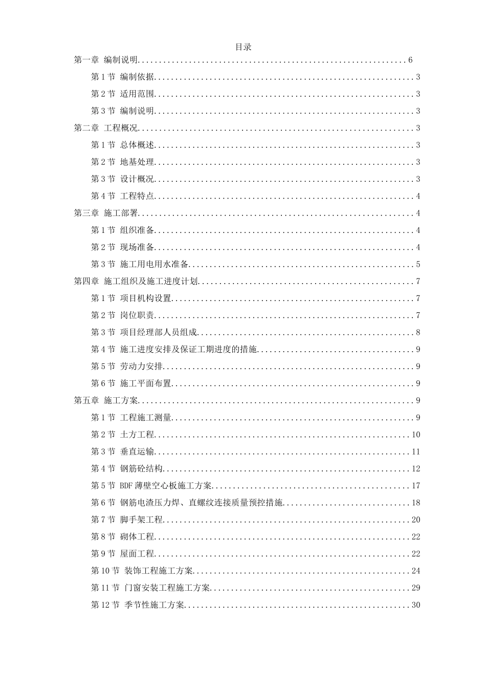 城南中学1#教学楼施工组织设计_第1页