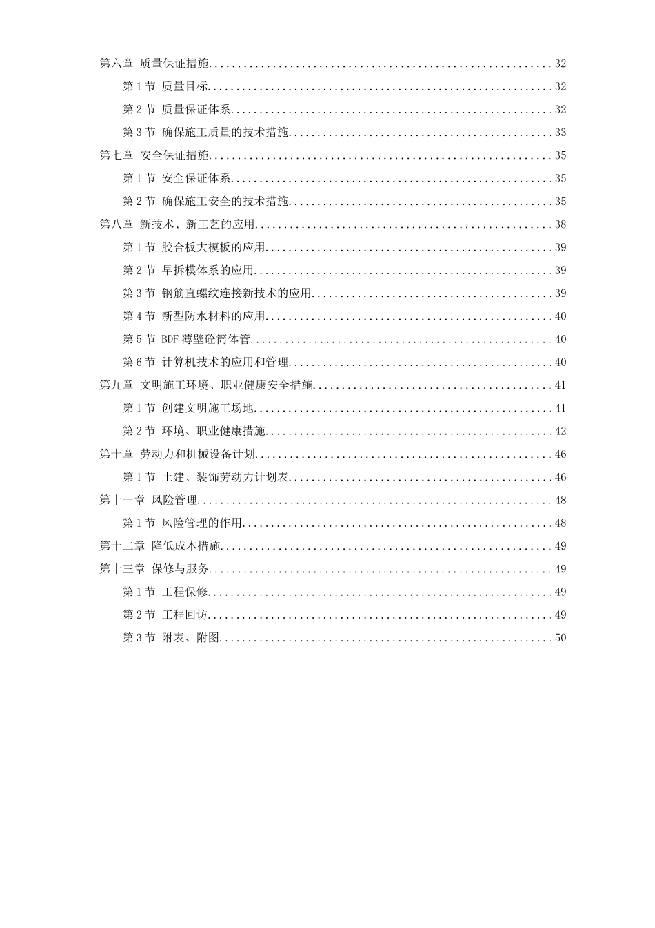 城南中学1#教学楼施工组织设计_第2页