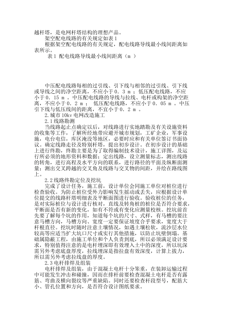 城市10kv电网改造及优化_第2页