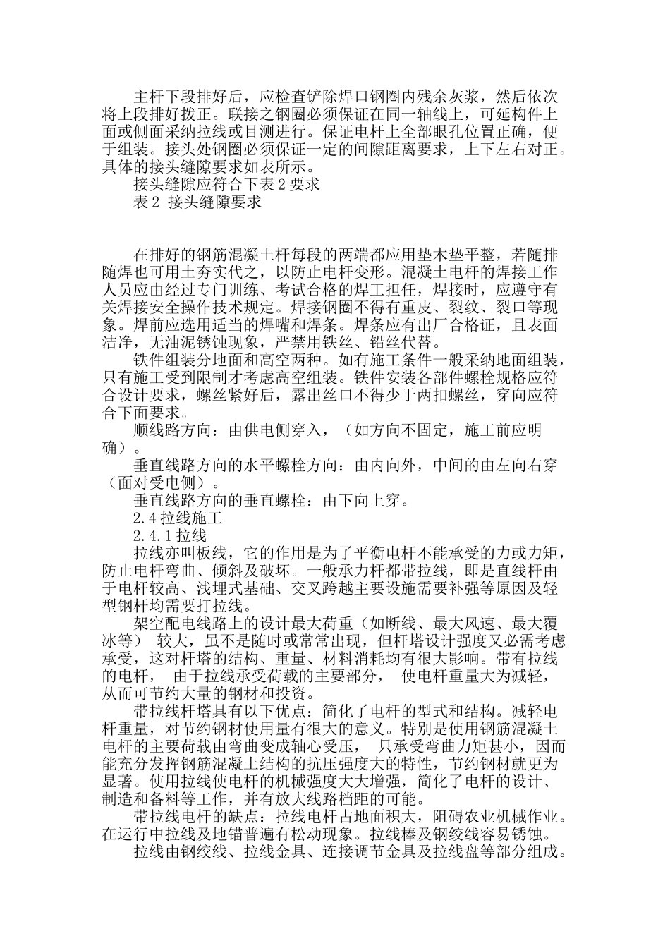 城市10kv电网改造及优化_第3页