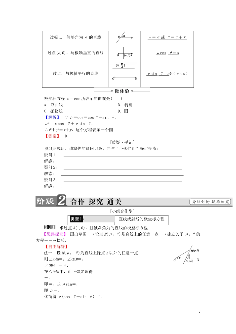 高中数学 第1讲 坐标系 3 简单曲线的极坐标方程学案 新人教A版选修4-4-新人教A版高中选修4-4数学学案_第2页