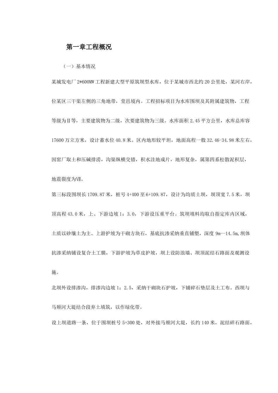 城发电厂水库第三标段施工组织设计及质量、安全控制措施_第3页