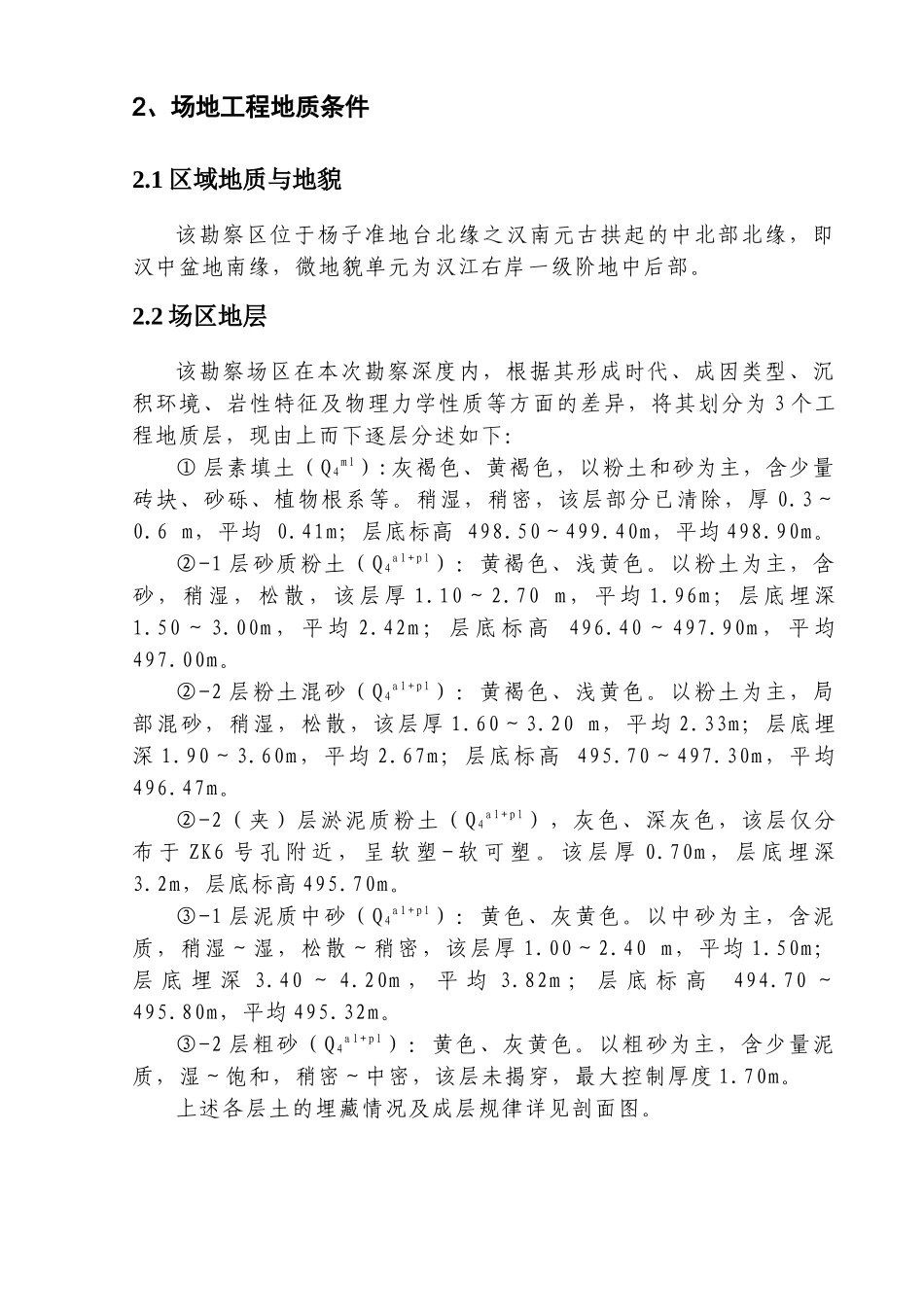 城固县三合乡某小学教学楼岩土工程勘察报告_第2页