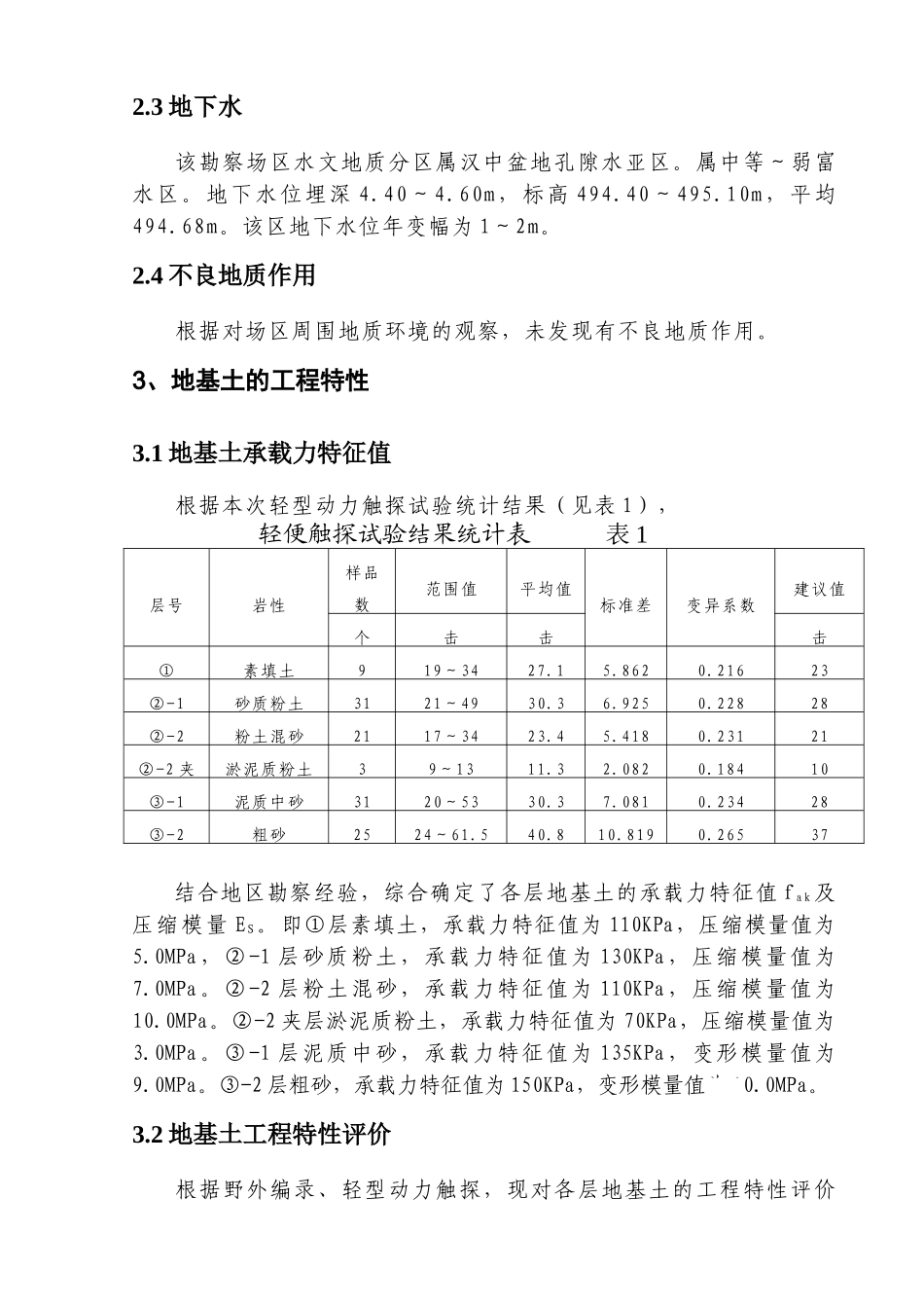 城固县三合乡某小学教学楼岩土工程勘察报告_第3页
