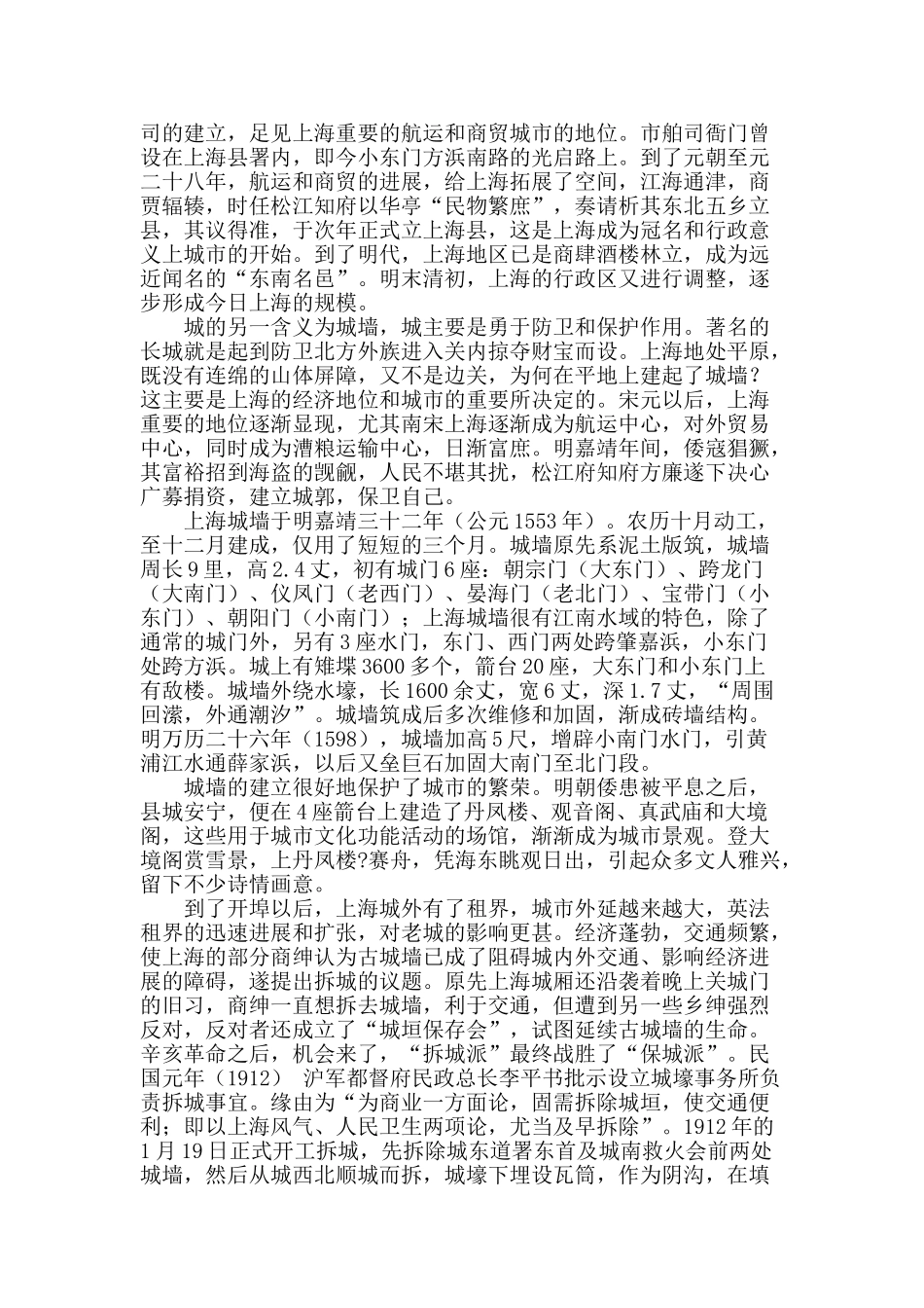 城墙、城市和上海_第2页