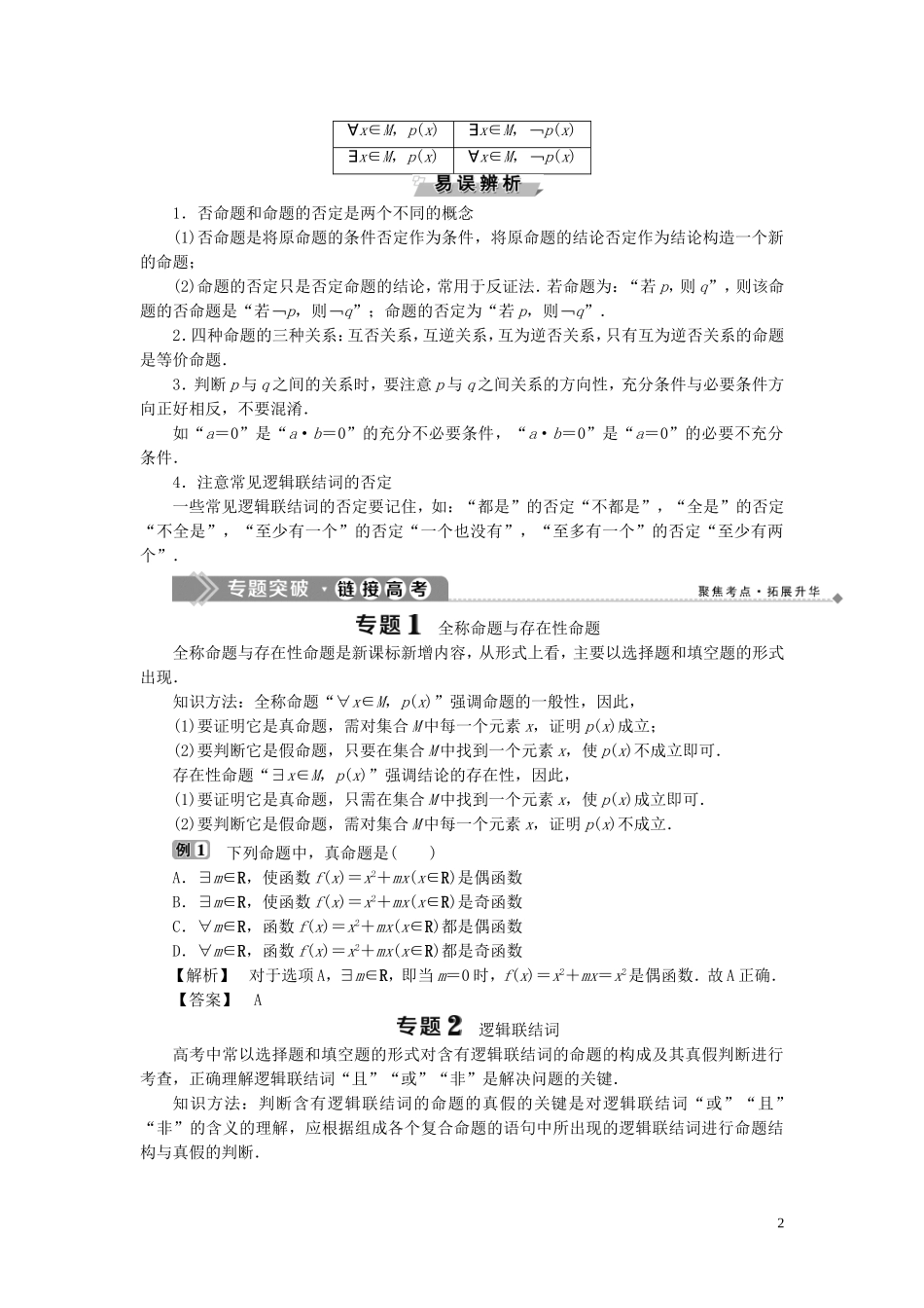 高中数学 第1章 常用逻辑用语章末复习提升课学案 新人教B版选修2-1-新人教B版高二选修2-1数学学案_第2页