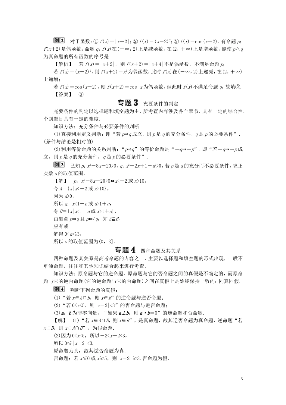 高中数学 第1章 常用逻辑用语章末复习提升课学案 新人教B版选修2-1-新人教B版高二选修2-1数学学案_第3页