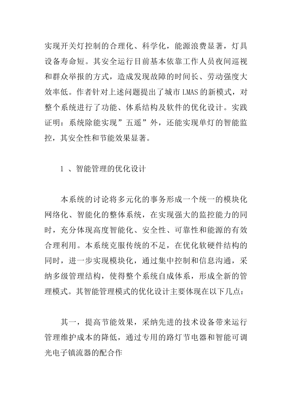 城市LMAS系统的优化设计与实现-1_第2页