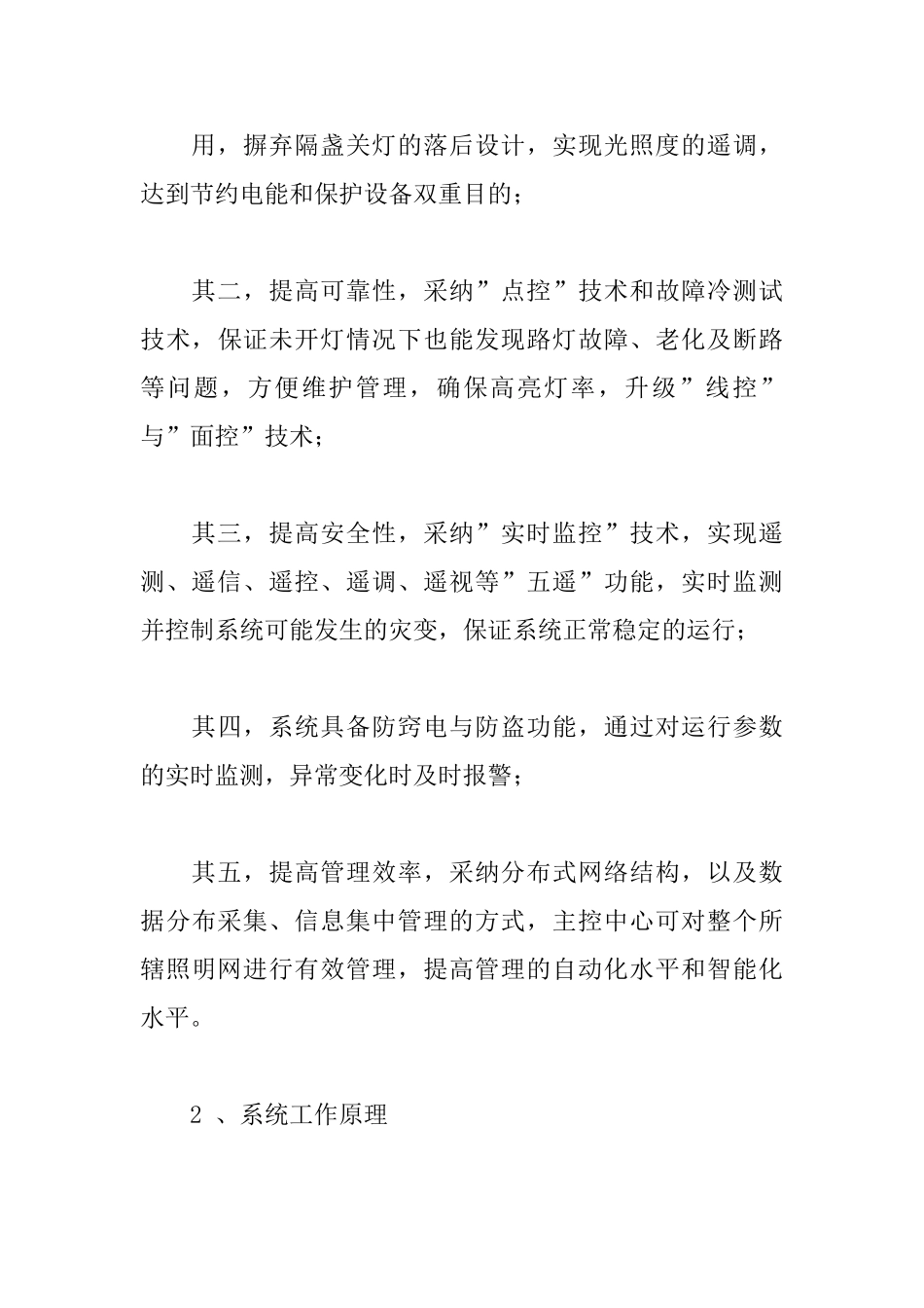 城市LMAS系统的优化设计与实现-1_第3页