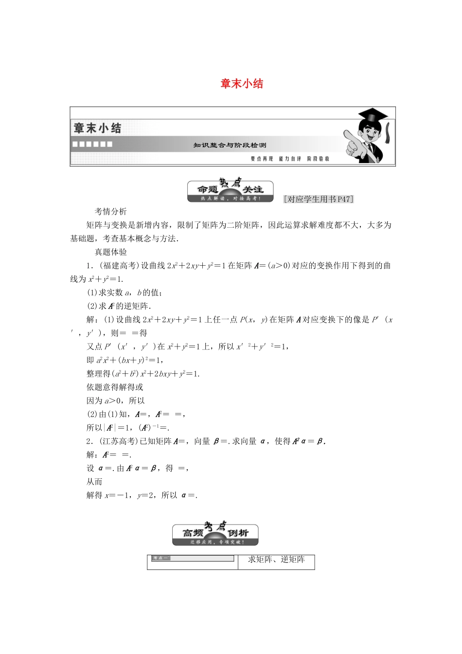 高中数学 章末小结教学案 苏教版选修4-2-苏教版高二选修4-2数学教学案_第1页
