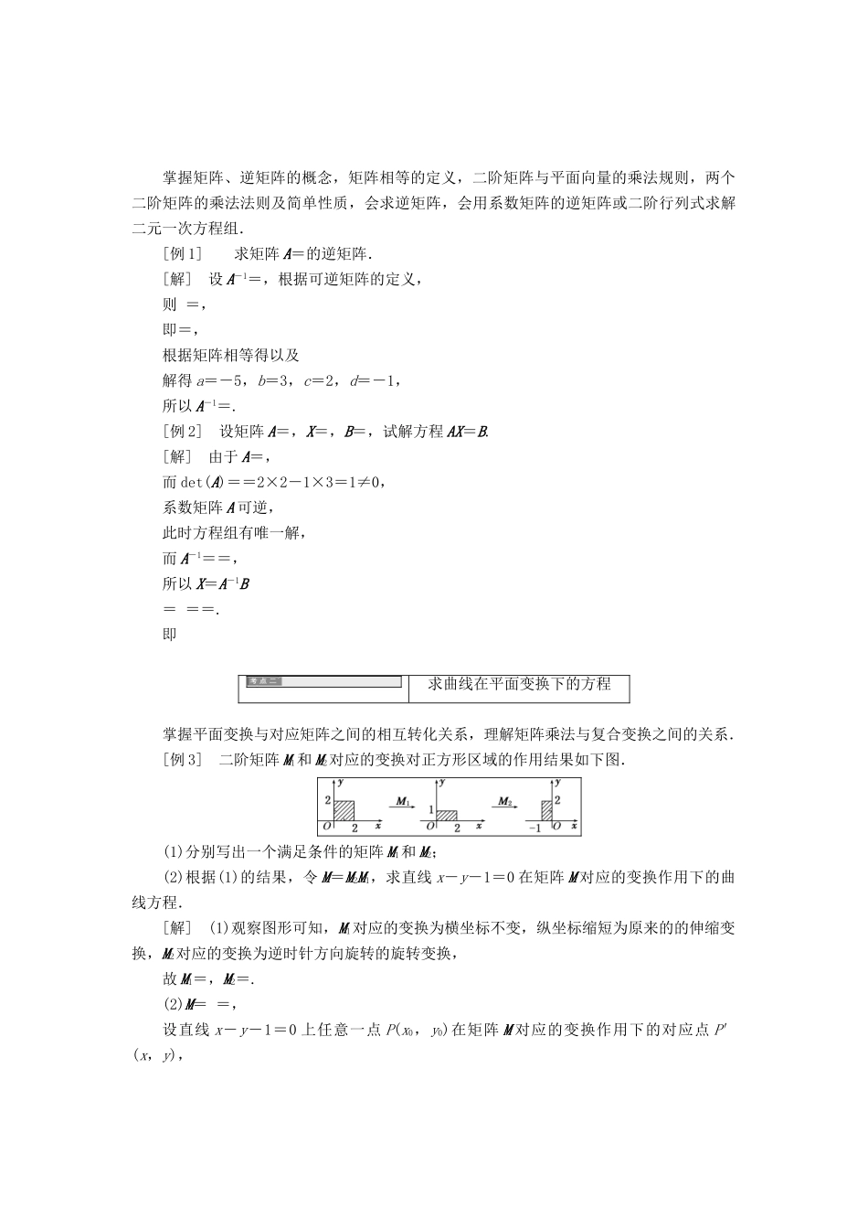 高中数学 章末小结教学案 苏教版选修4-2-苏教版高二选修4-2数学教学案_第2页