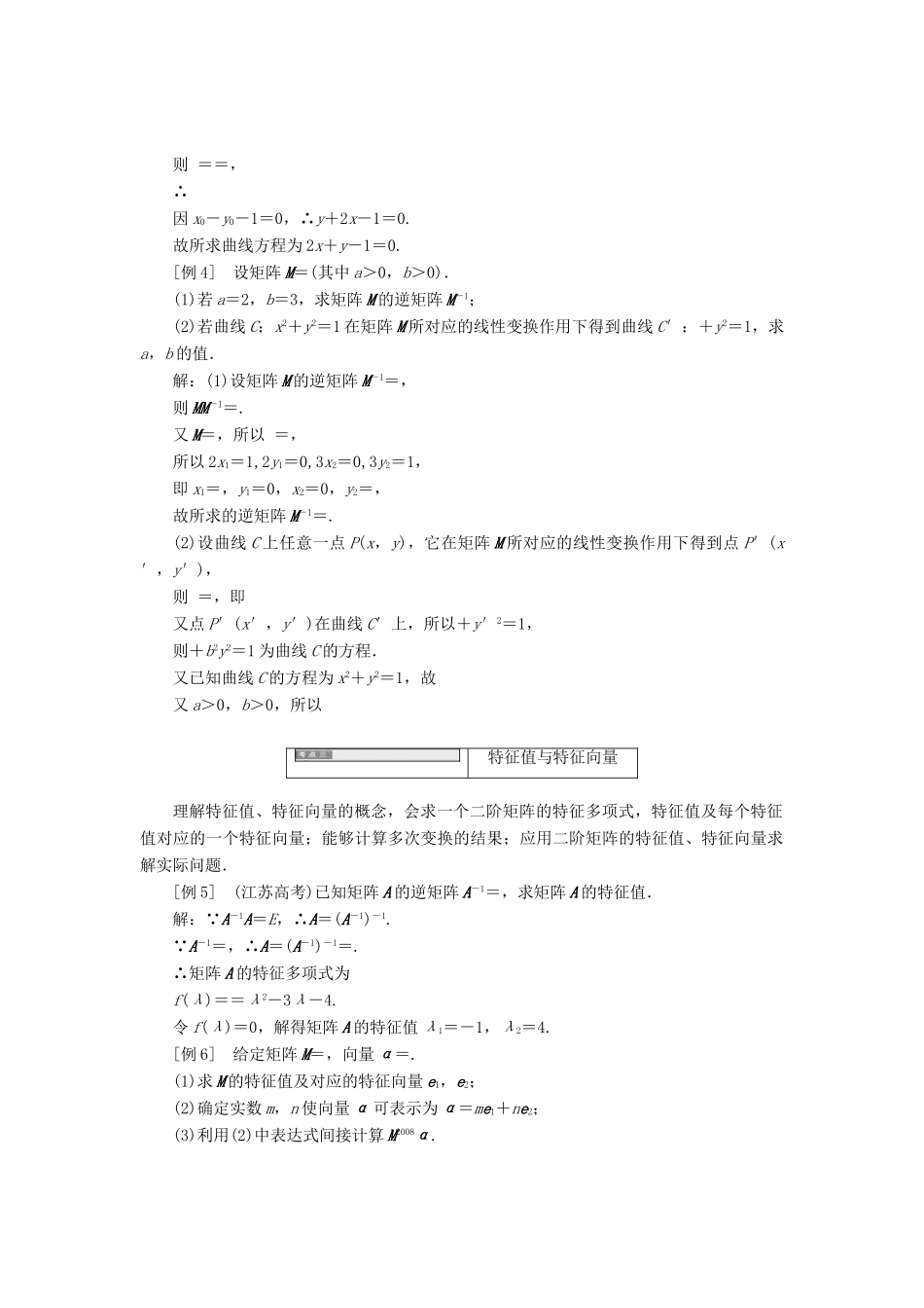 高中数学 章末小结教学案 苏教版选修4-2-苏教版高二选修4-2数学教学案_第3页
