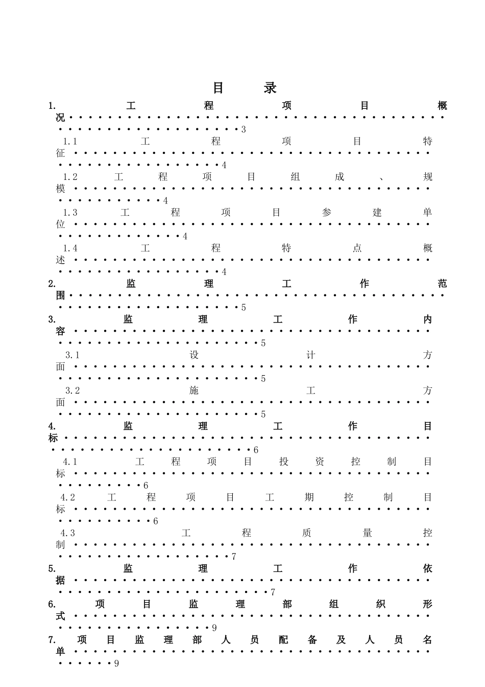 城市ⅰ级主干道路工程监理规划_第2页