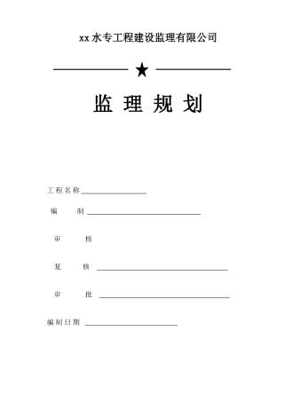 城市ⅰ级主干道路工程监理规划