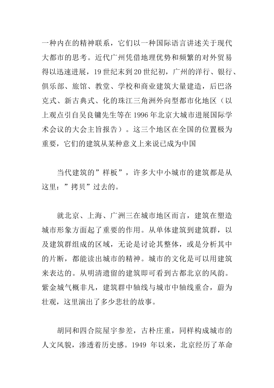 城市与建筑-不应当是遗憾的艺术_第3页