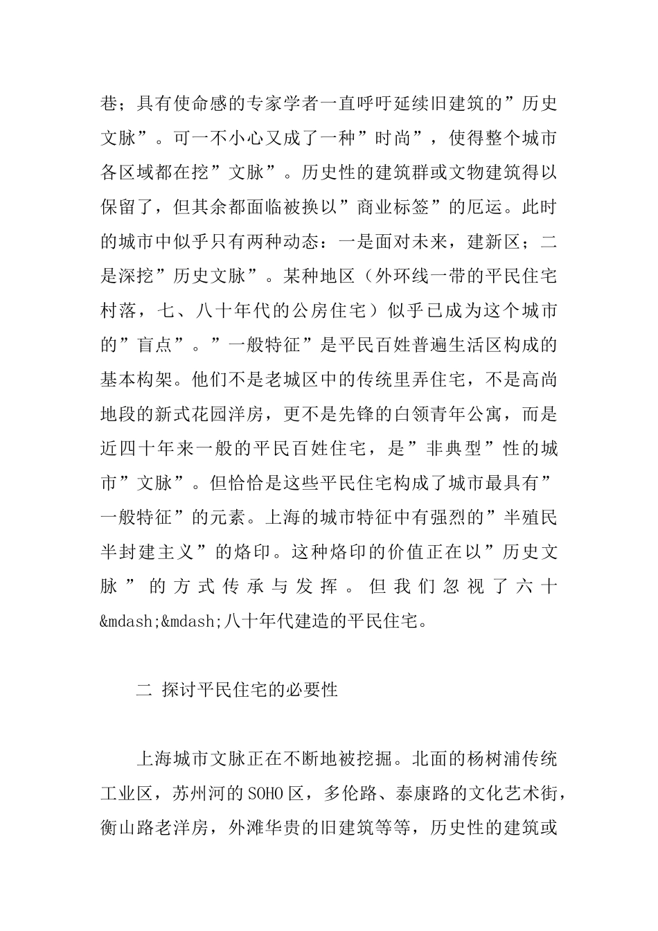 城市中“劳动人民”社区的改造及发展_第2页