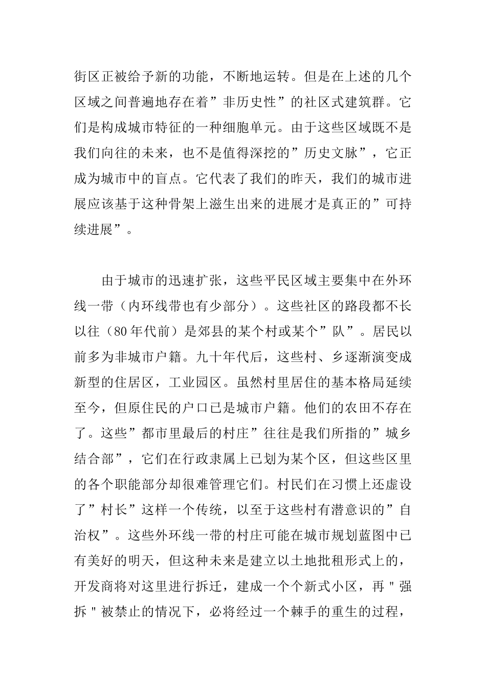 城市中“劳动人民”社区的改造及发展_第3页