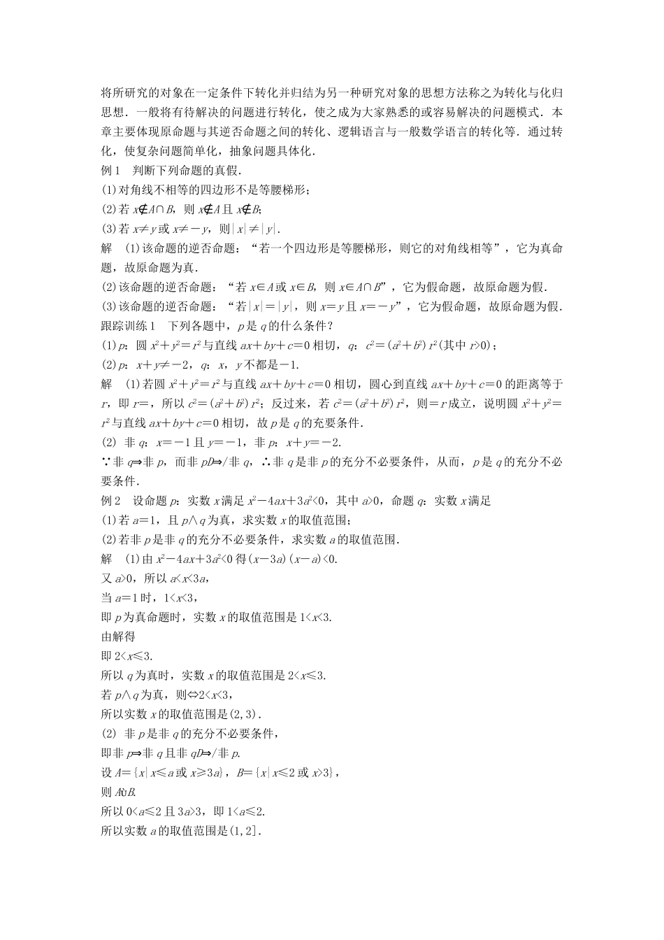 高中数学 第1章 常用逻辑用语章末复习提升学案 苏教版选修2-1-苏教版高二选修2-1数学学案_第2页