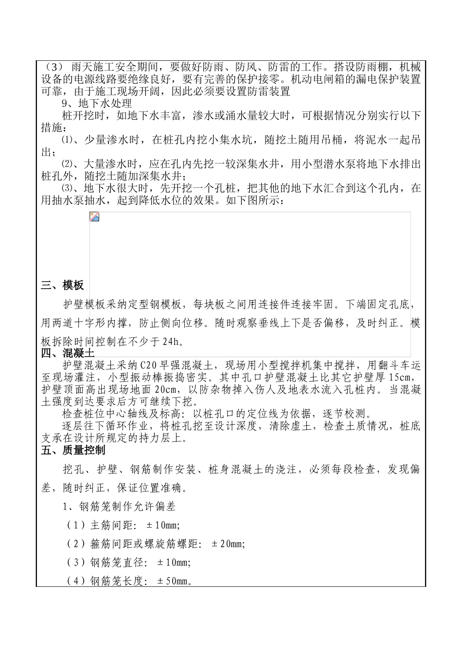 城市下穿道路人工挖孔桩基础施工技术交底_第3页
