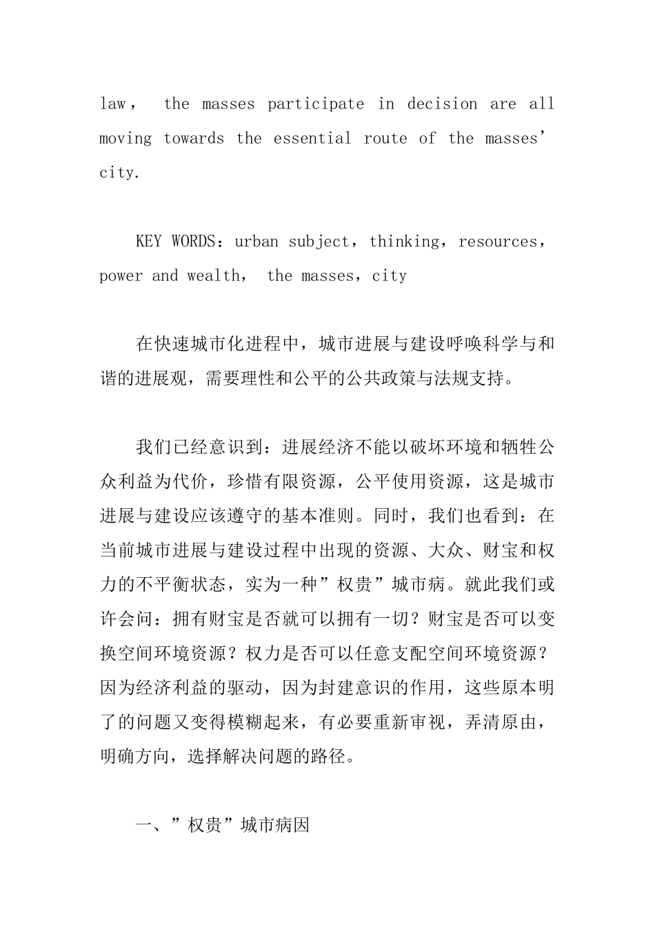 城市主体思维：走向大众的城市_第2页