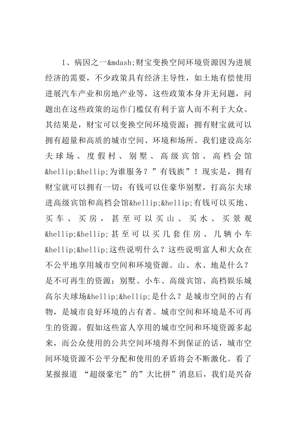 城市主体思维：走向大众的城市_第3页