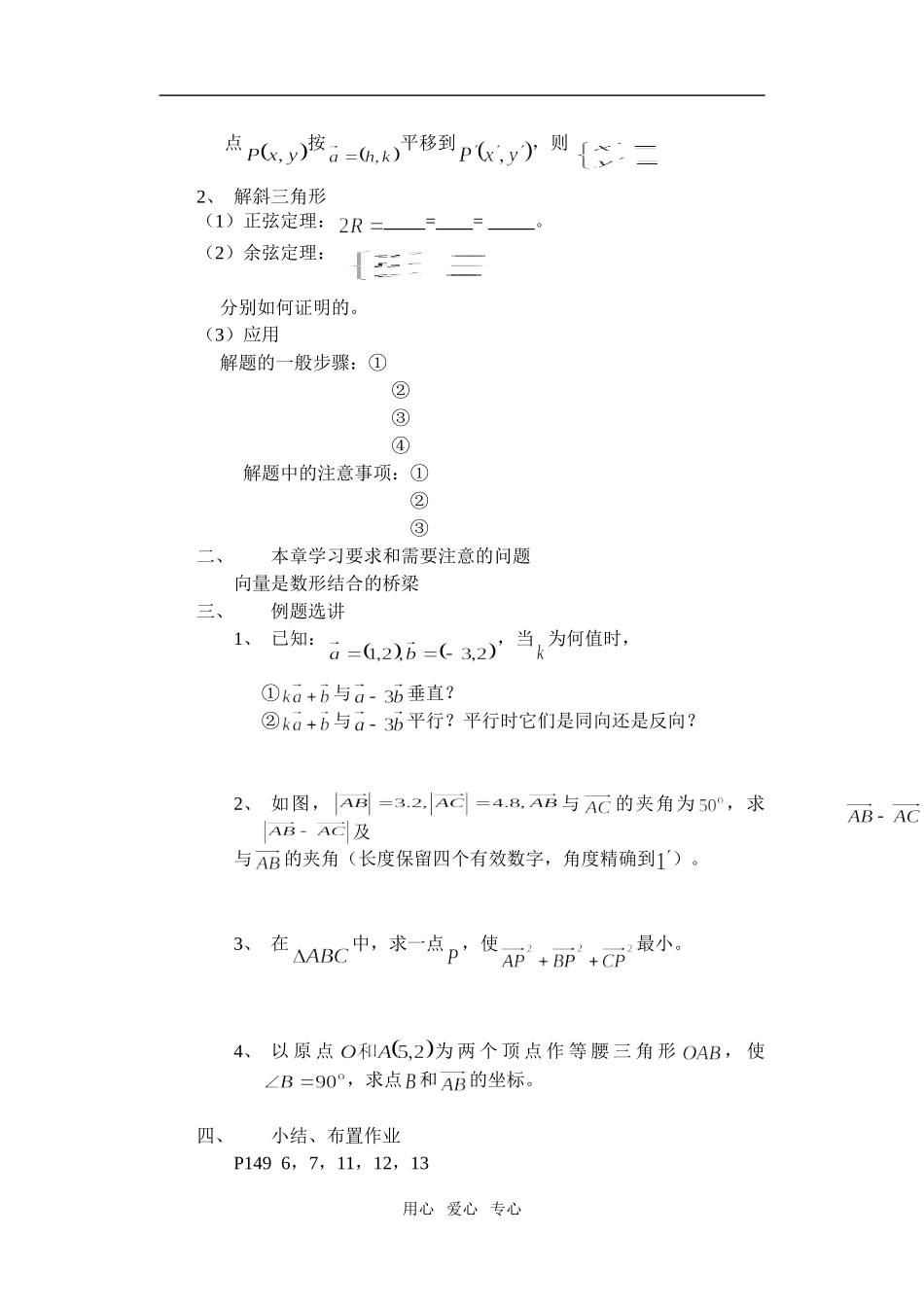 高中数学 向量小结复习，向量的复习资料素材 新人教A版选修2_第2页