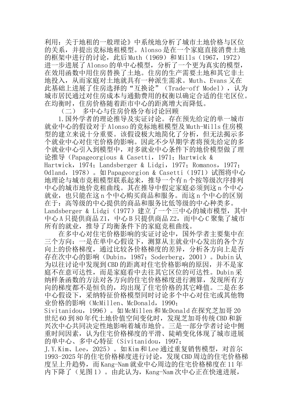 城市主次就业中心对周边住房价格的影响差异_第2页