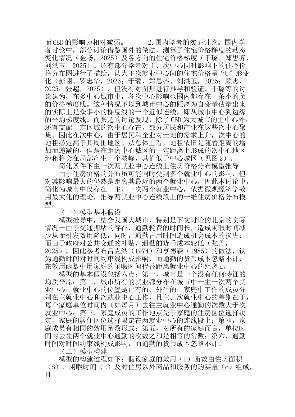 城市主次就业中心对周边住房价格的影响差异_第3页