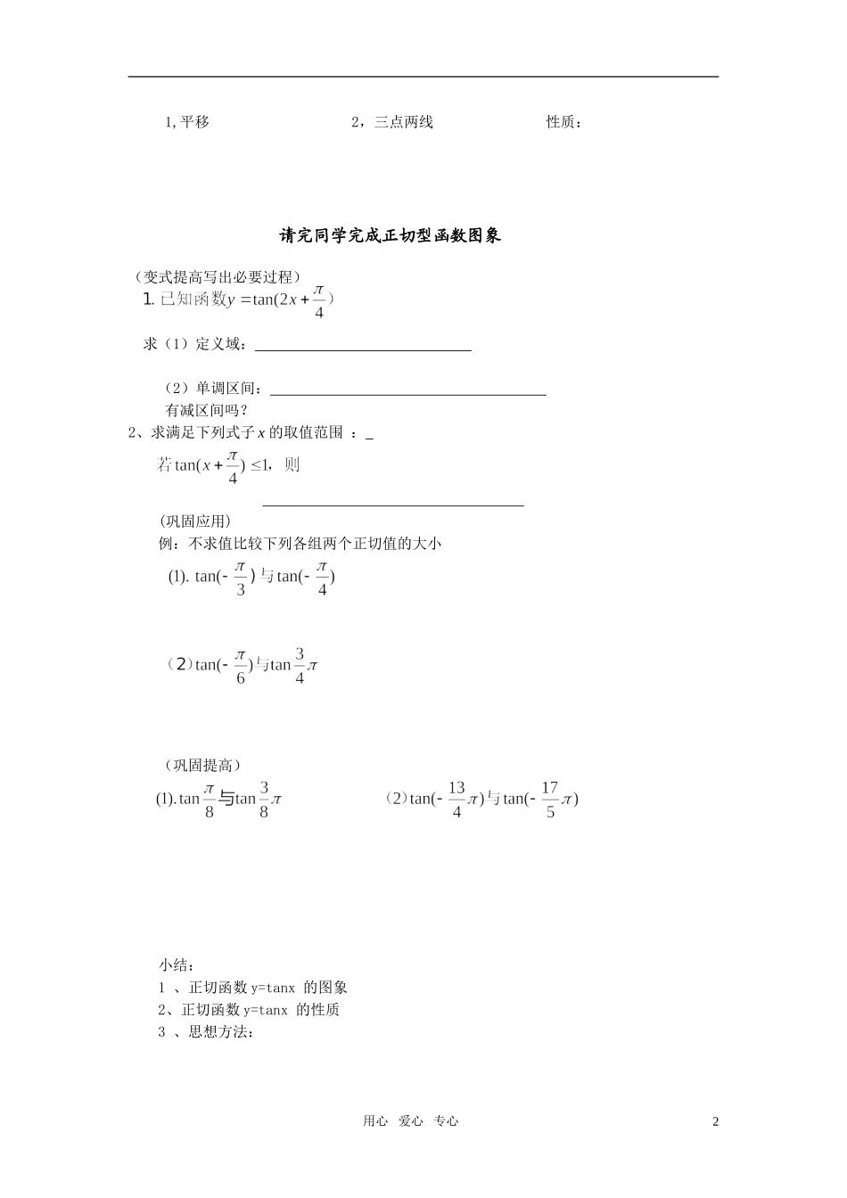 高中数学 正切函数的图象和性质学案 北师大版必修4_第2页