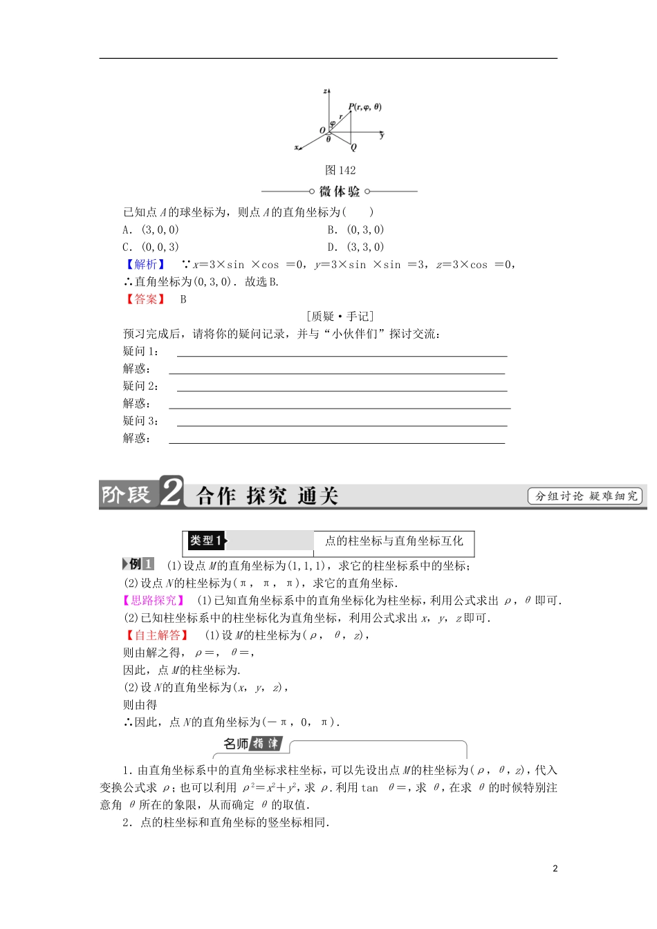 高中数学 第1讲 坐标系 4 柱坐标系与球坐标系简介学案 新人教A版选修4-4-新人教A版高中选修4-4数学学案_第2页